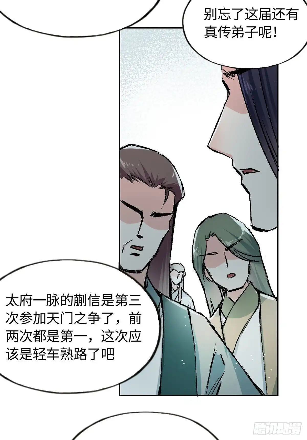 《天命为凰》63 同行者 第15页