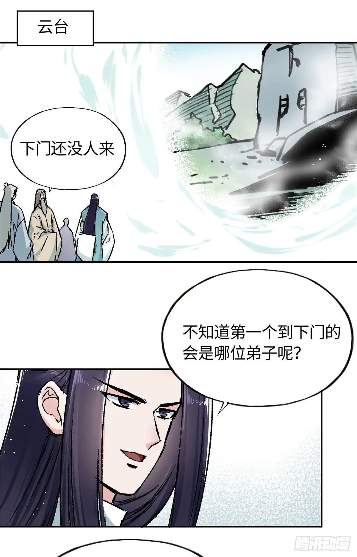 《天命为凰》63 同行者 第13页