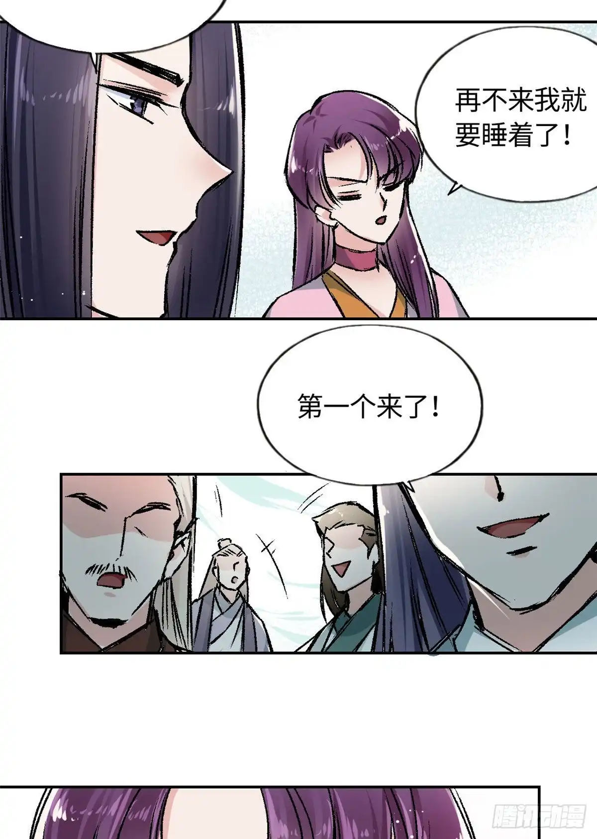 《天命为凰》63 同行者 第18页