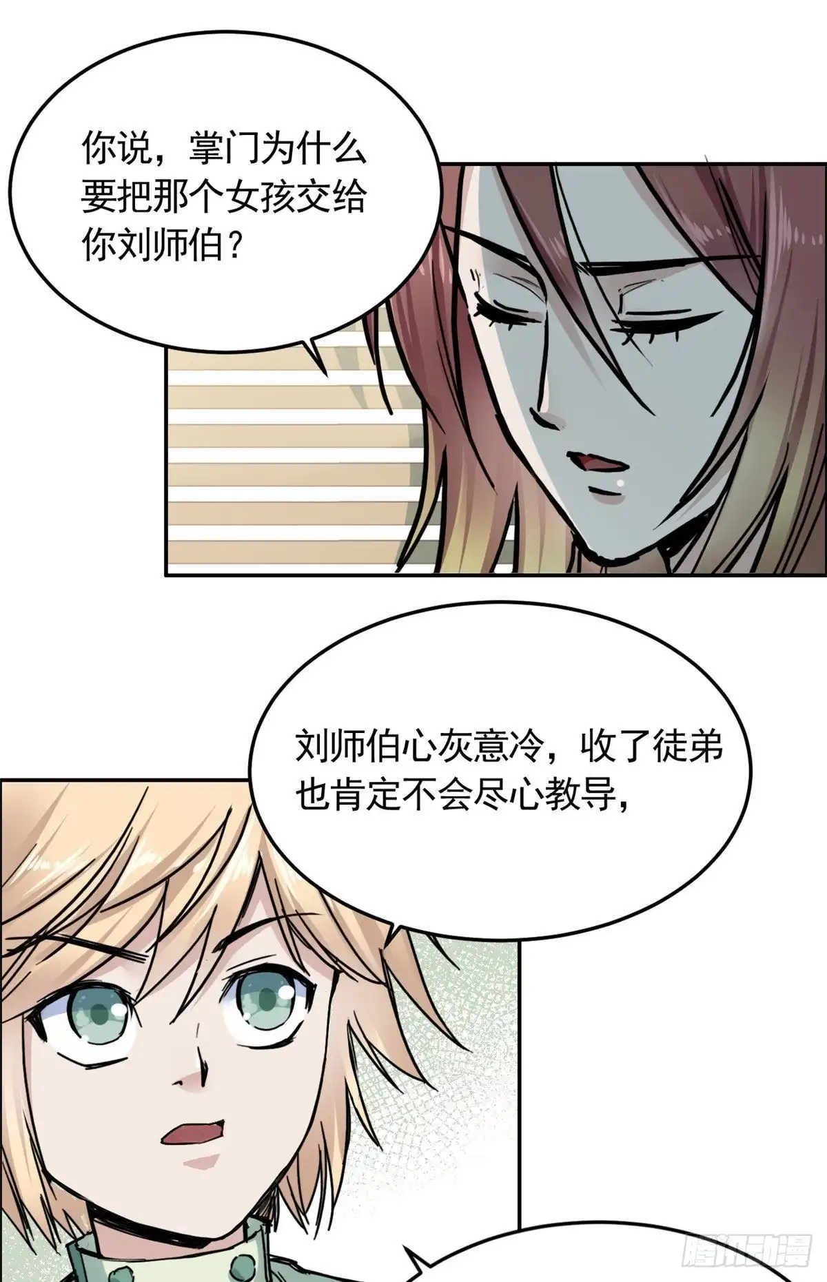 《天命为凰》06 师父已废 第10页