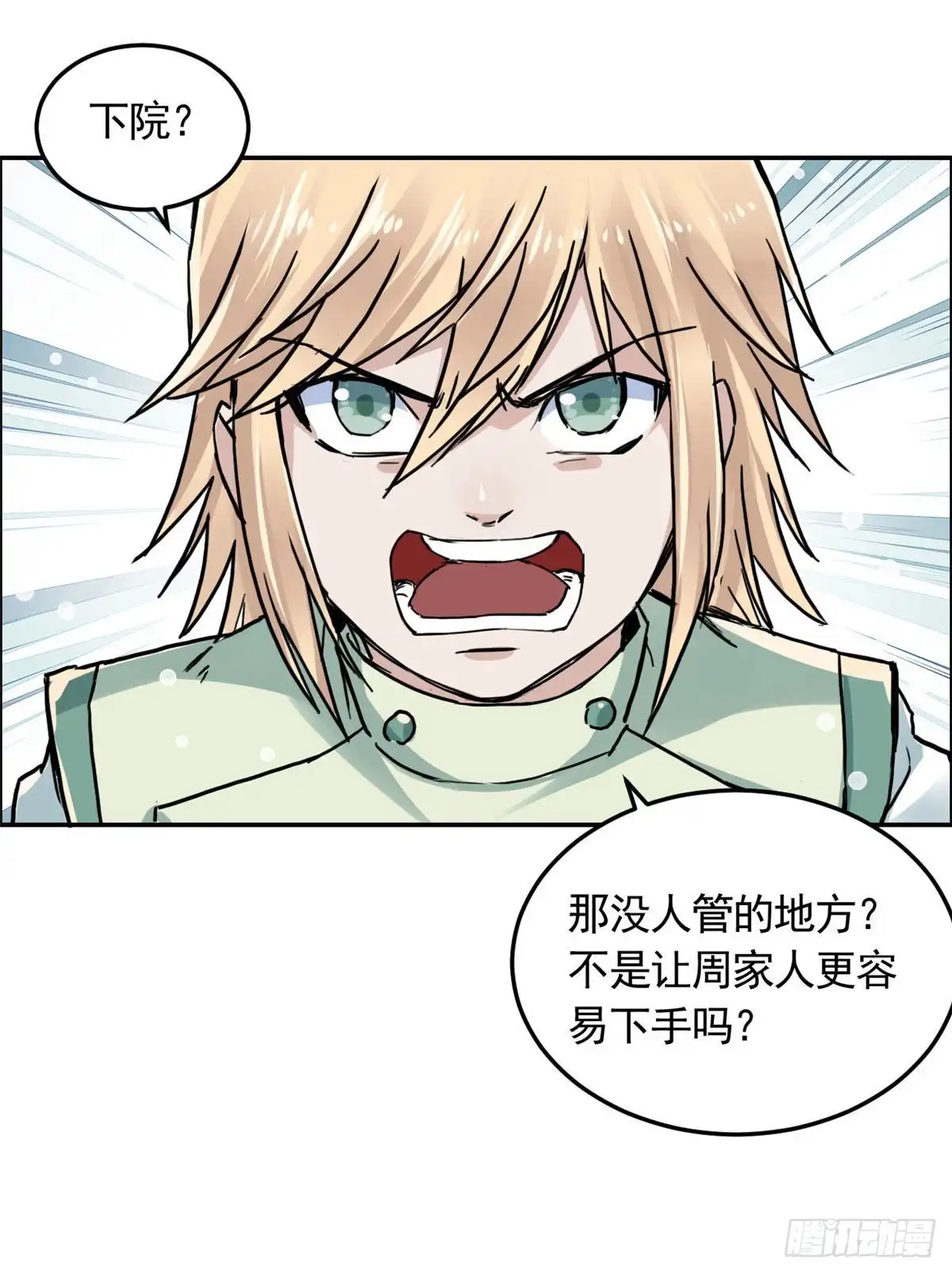 《天命为凰》06 师父已废 第24页