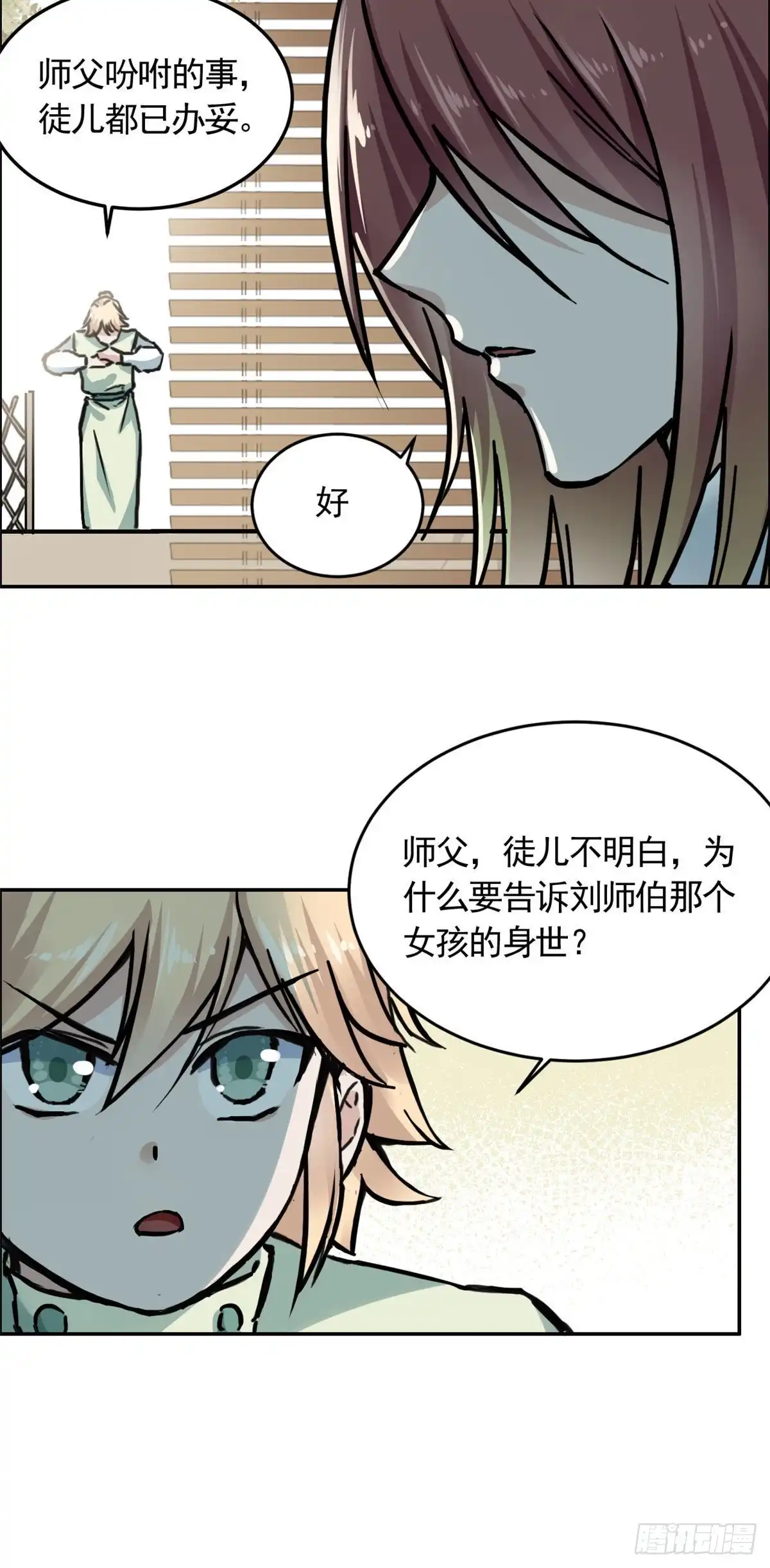 《天命为凰》06 师父已废 第9页