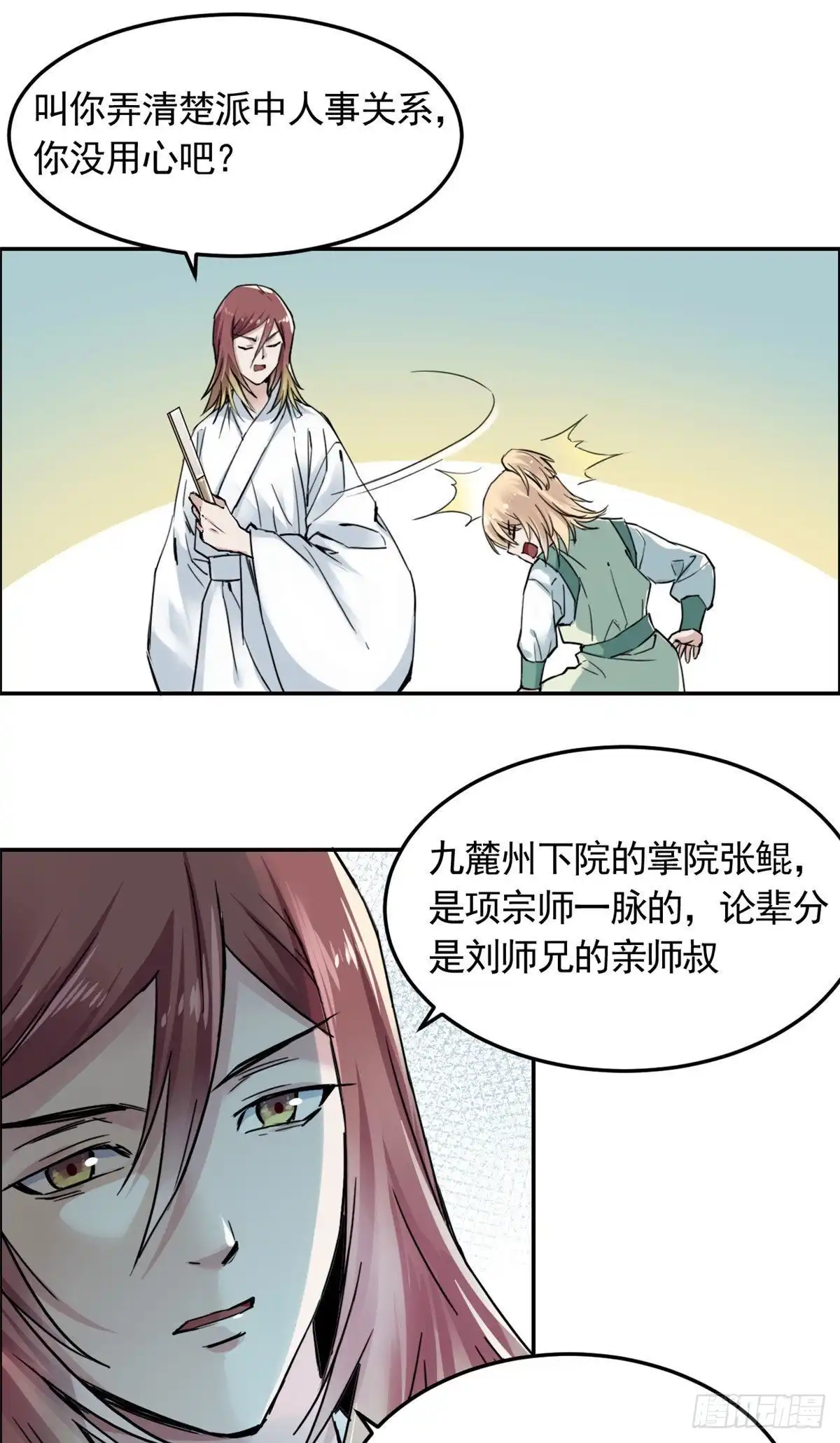 《天命为凰》06 师父已废 第25页
