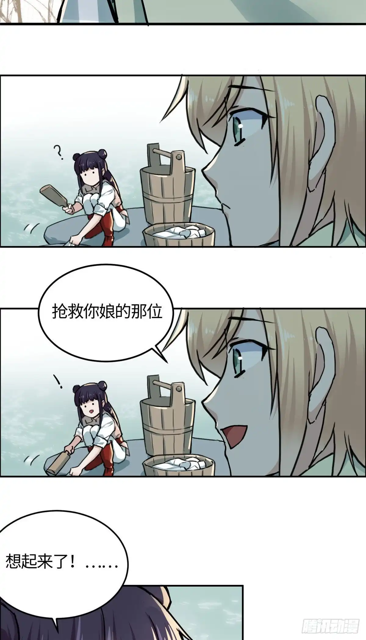 《天命为凰》06 师父已废 第4页