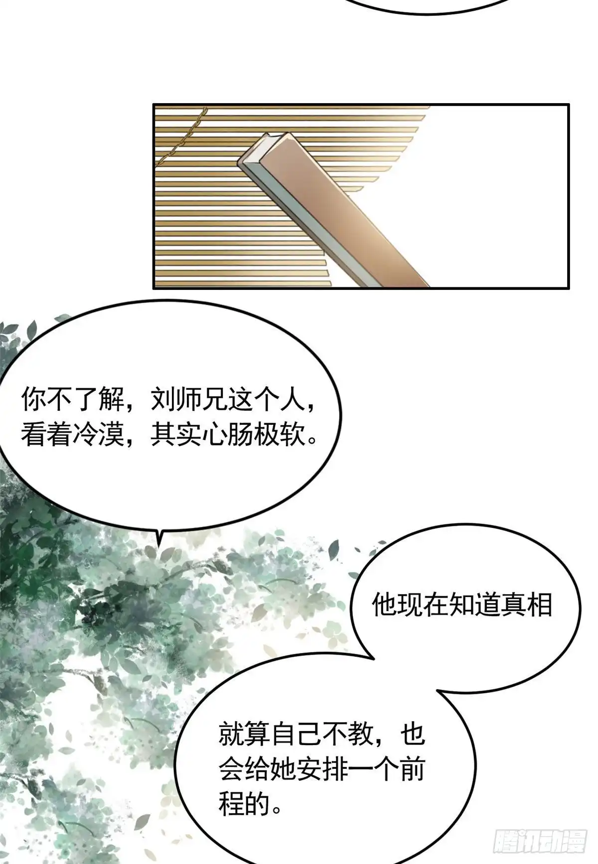 《天命为凰》06 师父已废 第13页