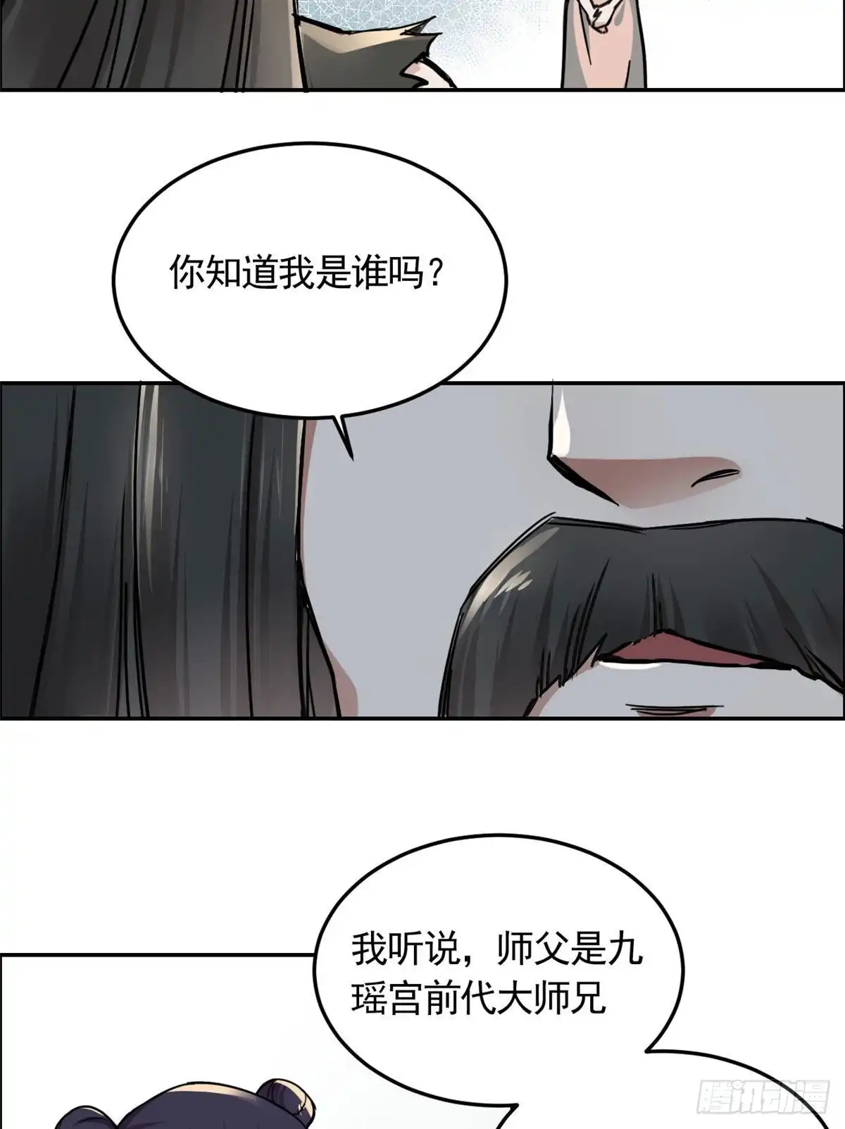 《天命为凰》06 师父已废 第17页