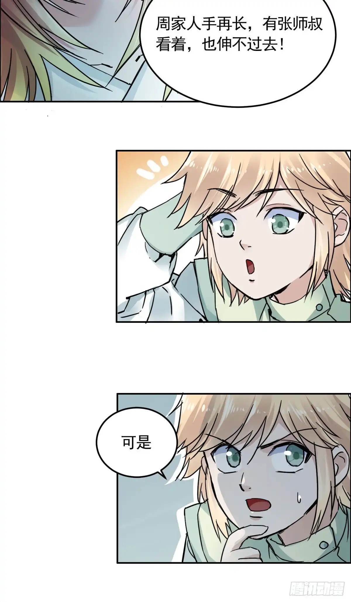 《天命为凰》06 师父已废 第26页