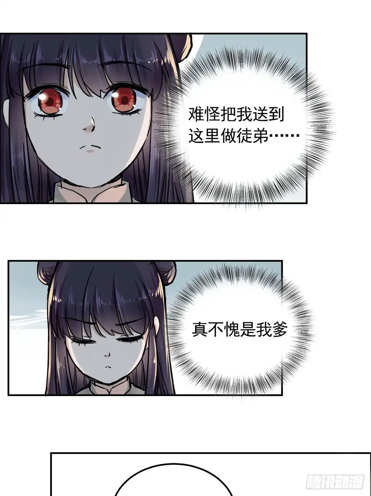 《天命为凰》06 师父已废 第21页