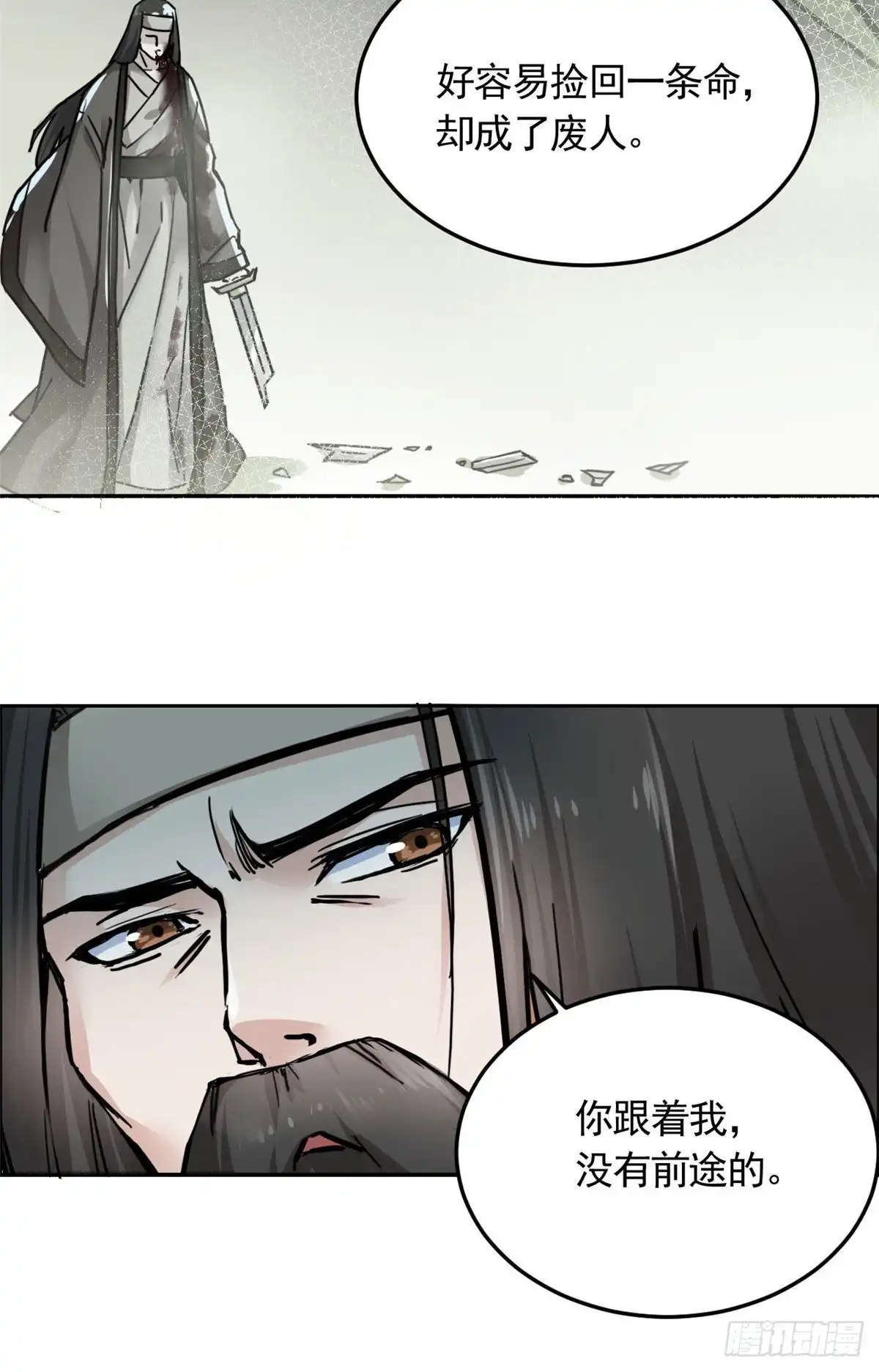 《天命为凰》06 师父已废 第20页