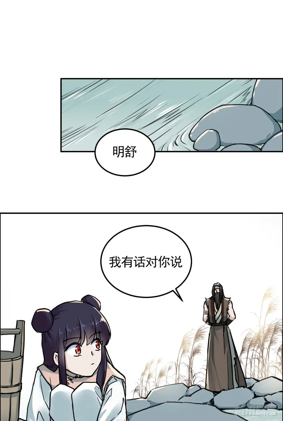 《天命为凰》06 师父已废 第15页