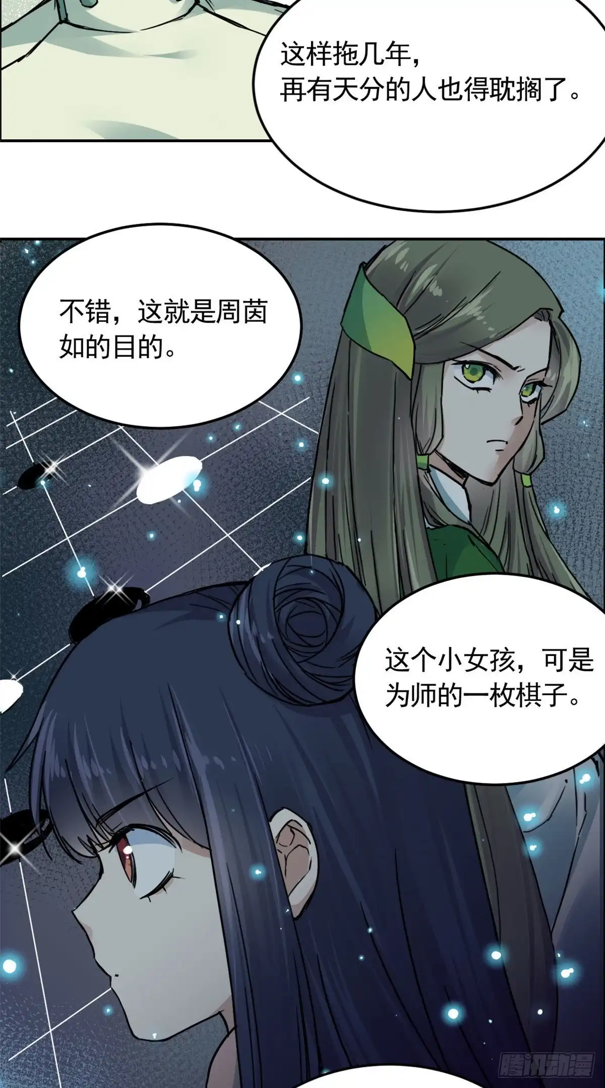 《天命为凰》06 师父已废 第11页