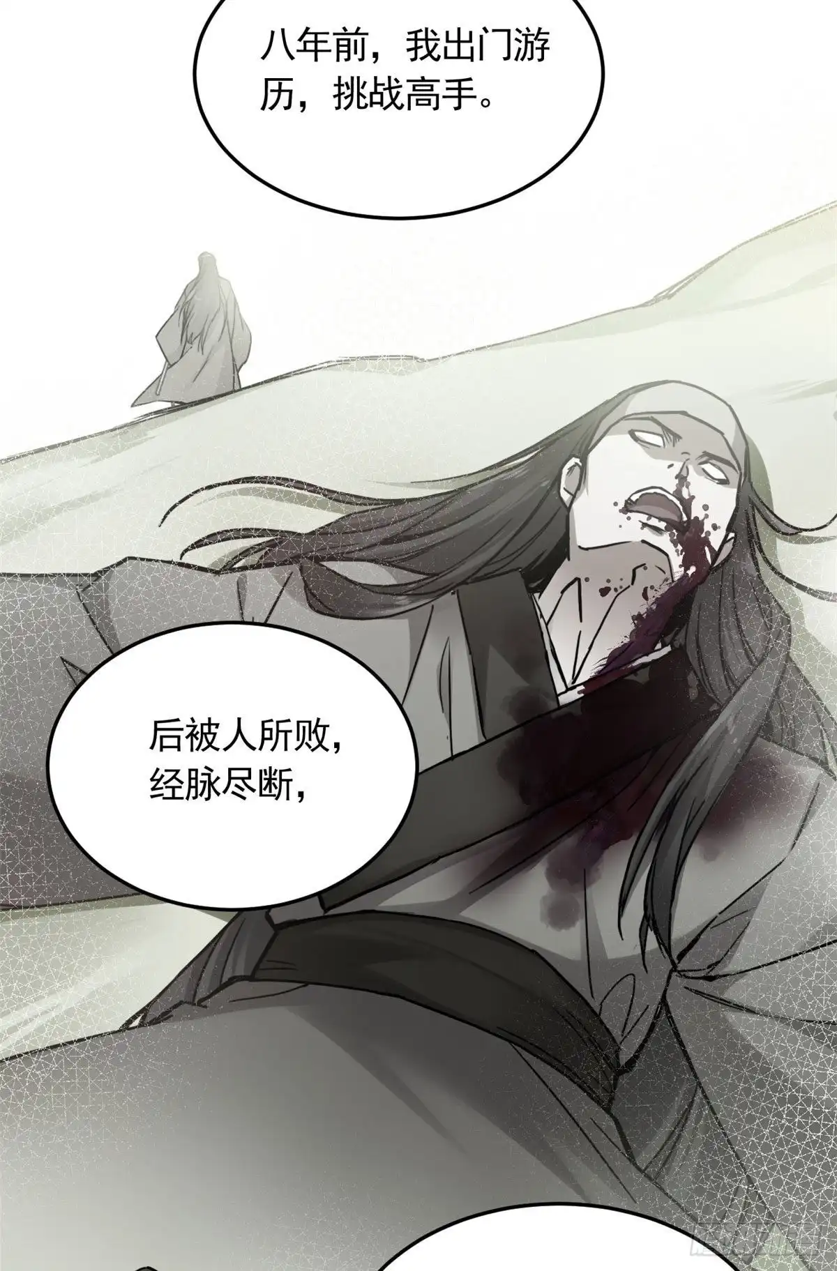 《天命为凰》06 师父已废 第19页