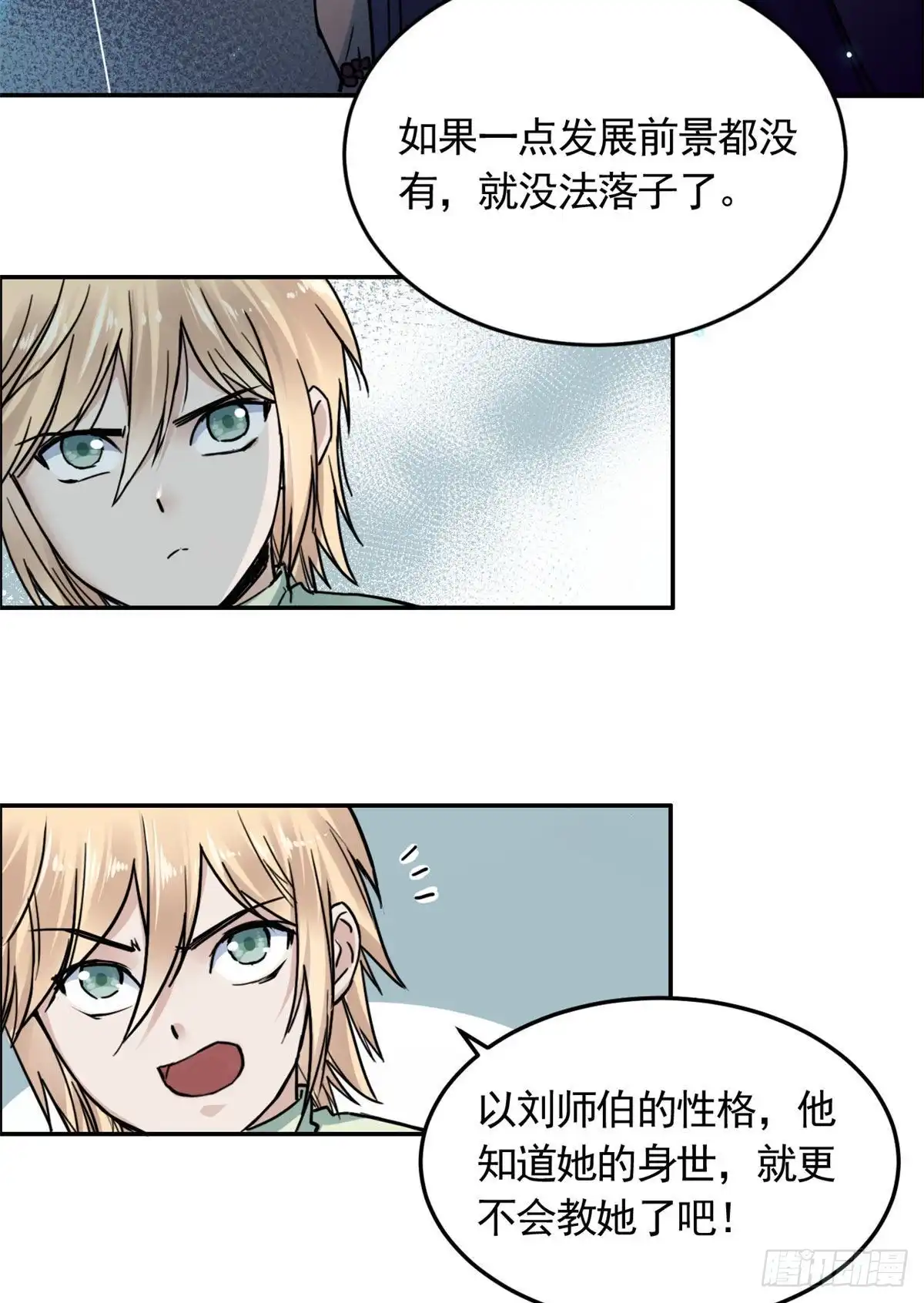 《天命为凰》06 师父已废 第12页