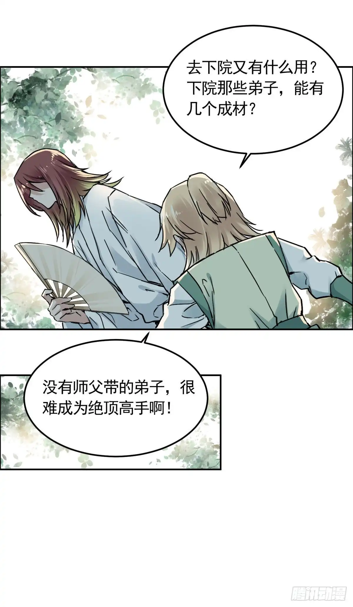 《天命为凰》06 师父已废 第27页
