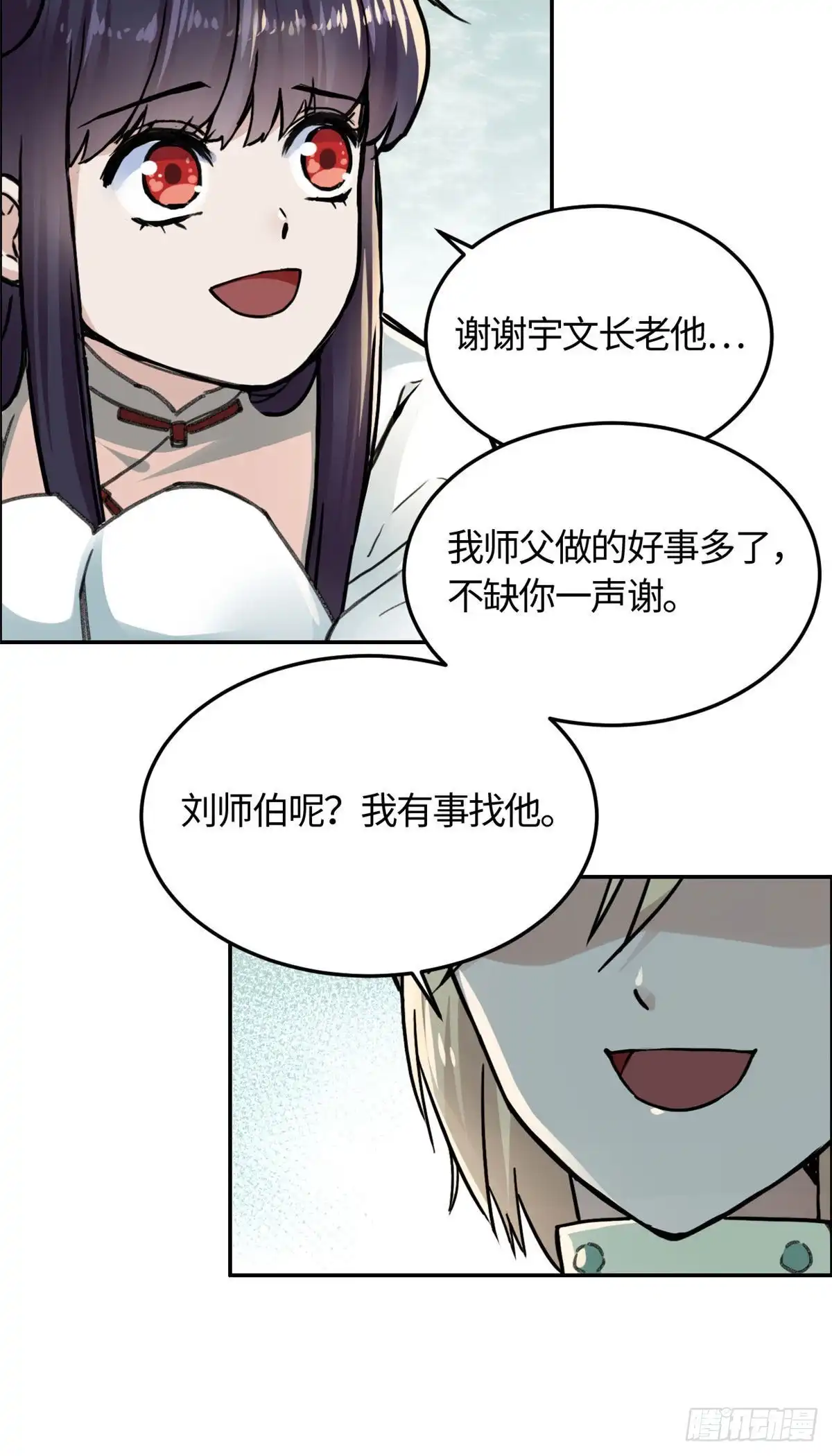 《天命为凰》06 师父已废 第5页