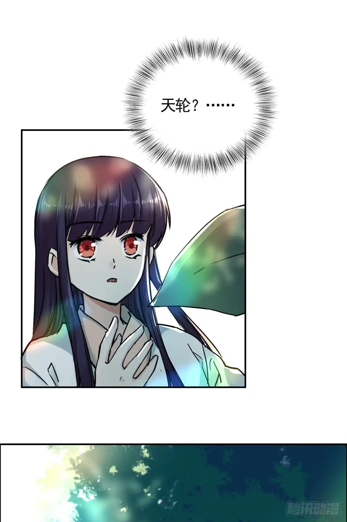《天命为凰》07 天轮 第48页