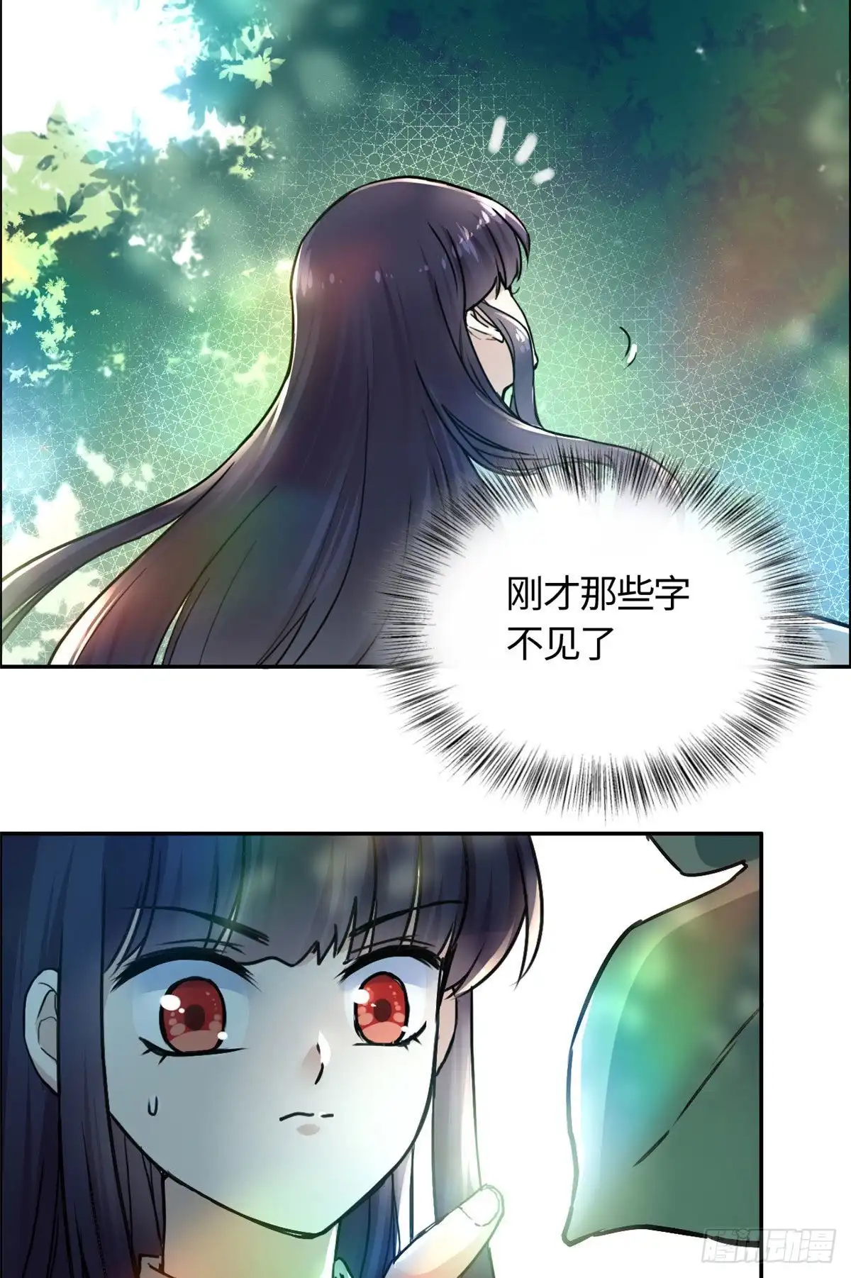 《天命为凰》07 天轮 第49页