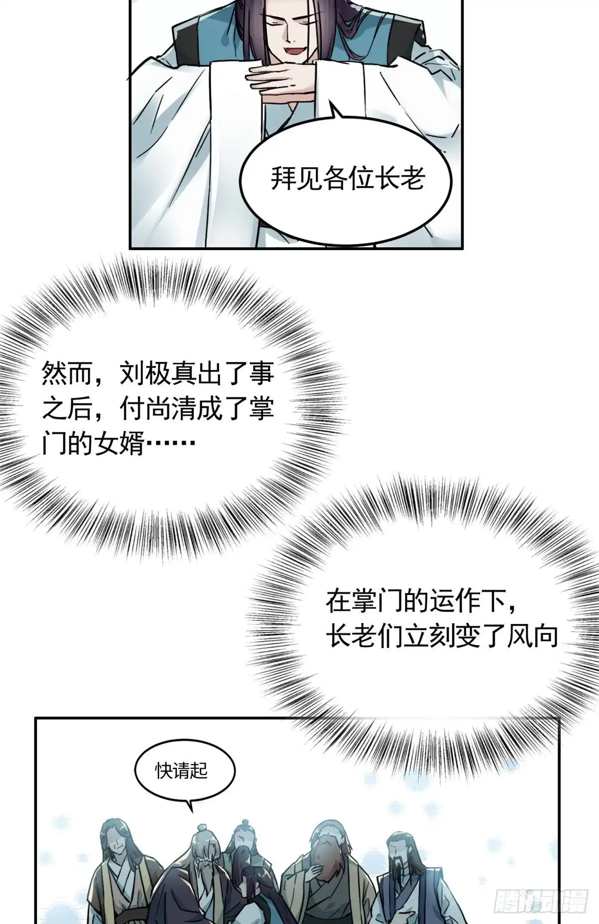 《天命为凰》07 天轮 第7页