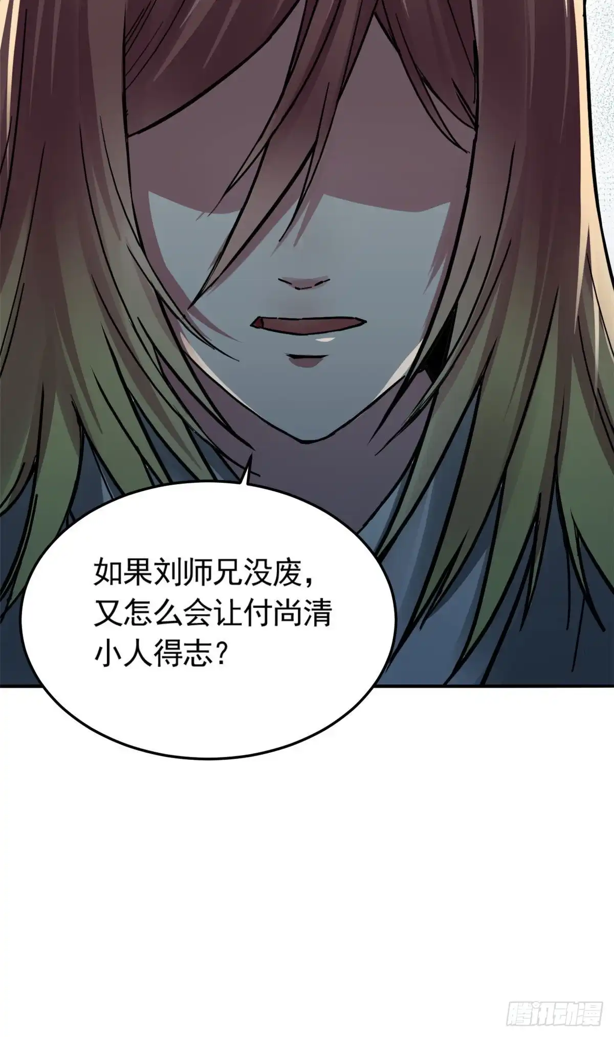 《天命为凰》07 天轮 第9页