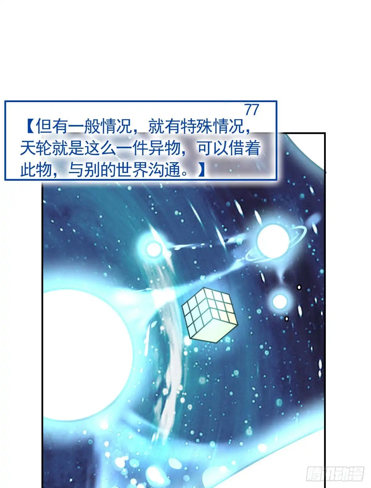 《天命为凰》07 天轮 第53页