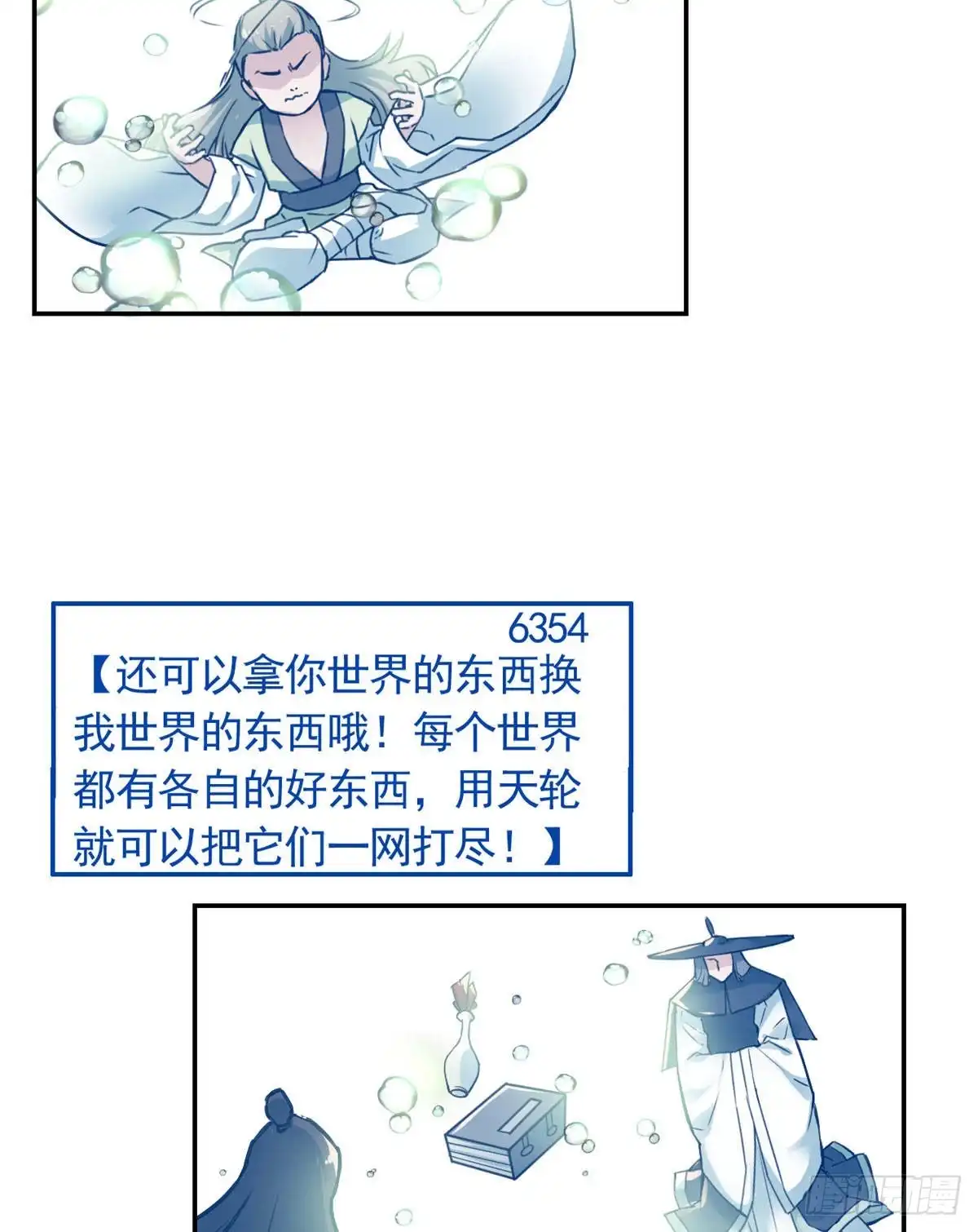 《天命为凰》07 天轮 第55页