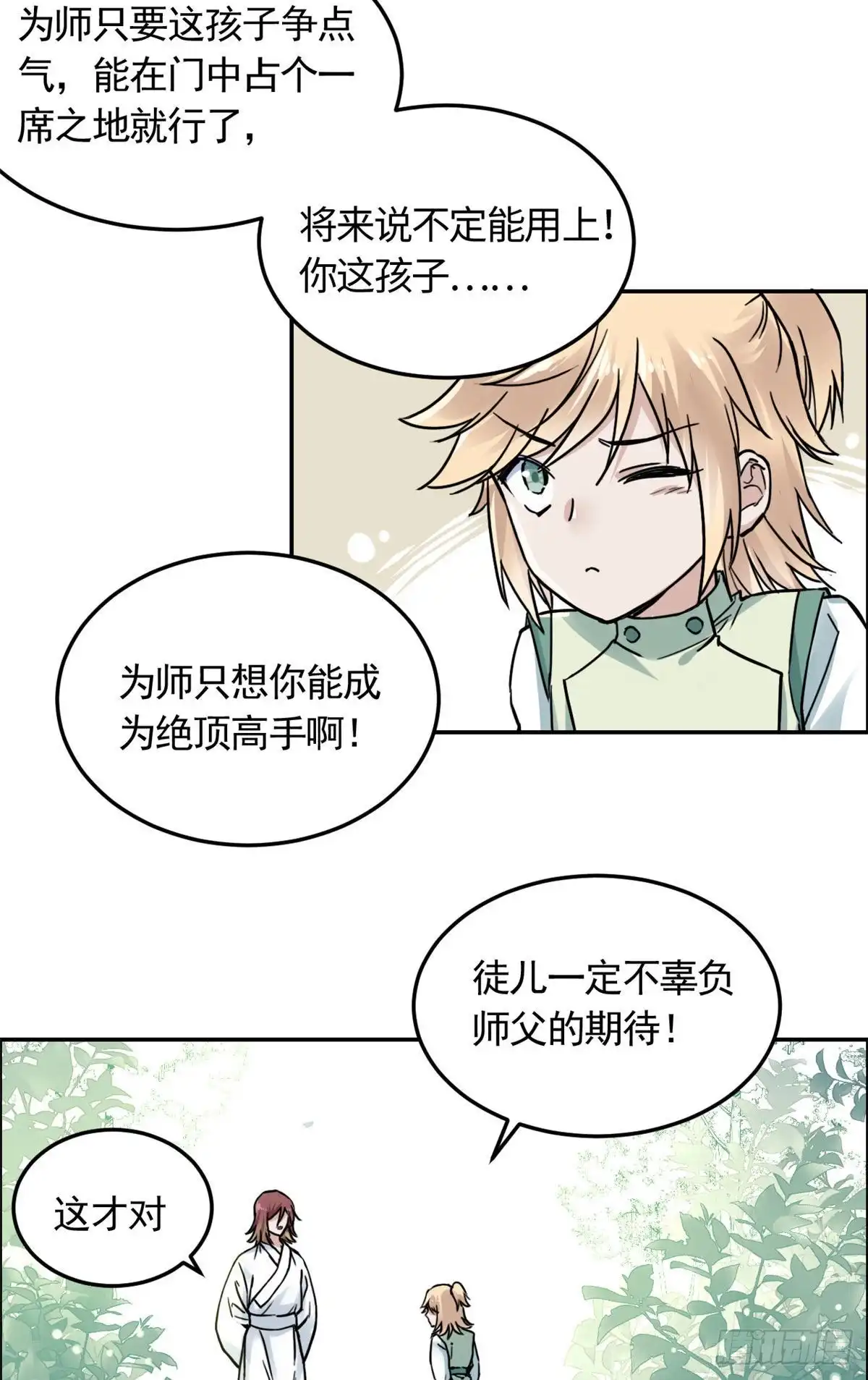 《天命为凰》07 天轮 第3页