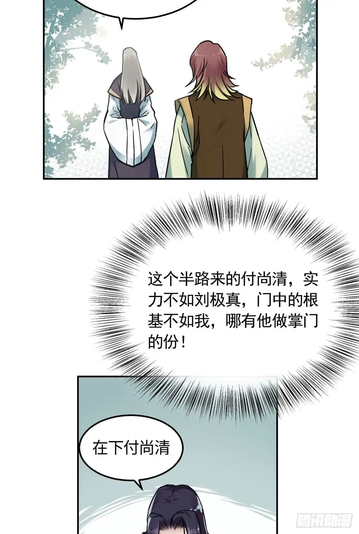 《天命为凰》07 天轮 第6页