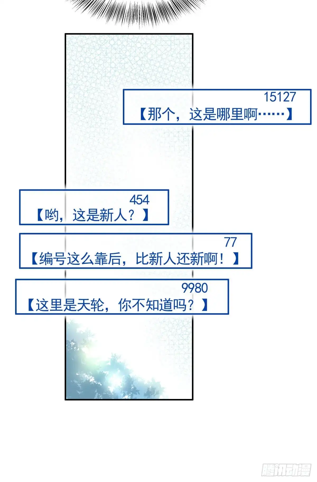 《天命为凰》07 天轮 第47页