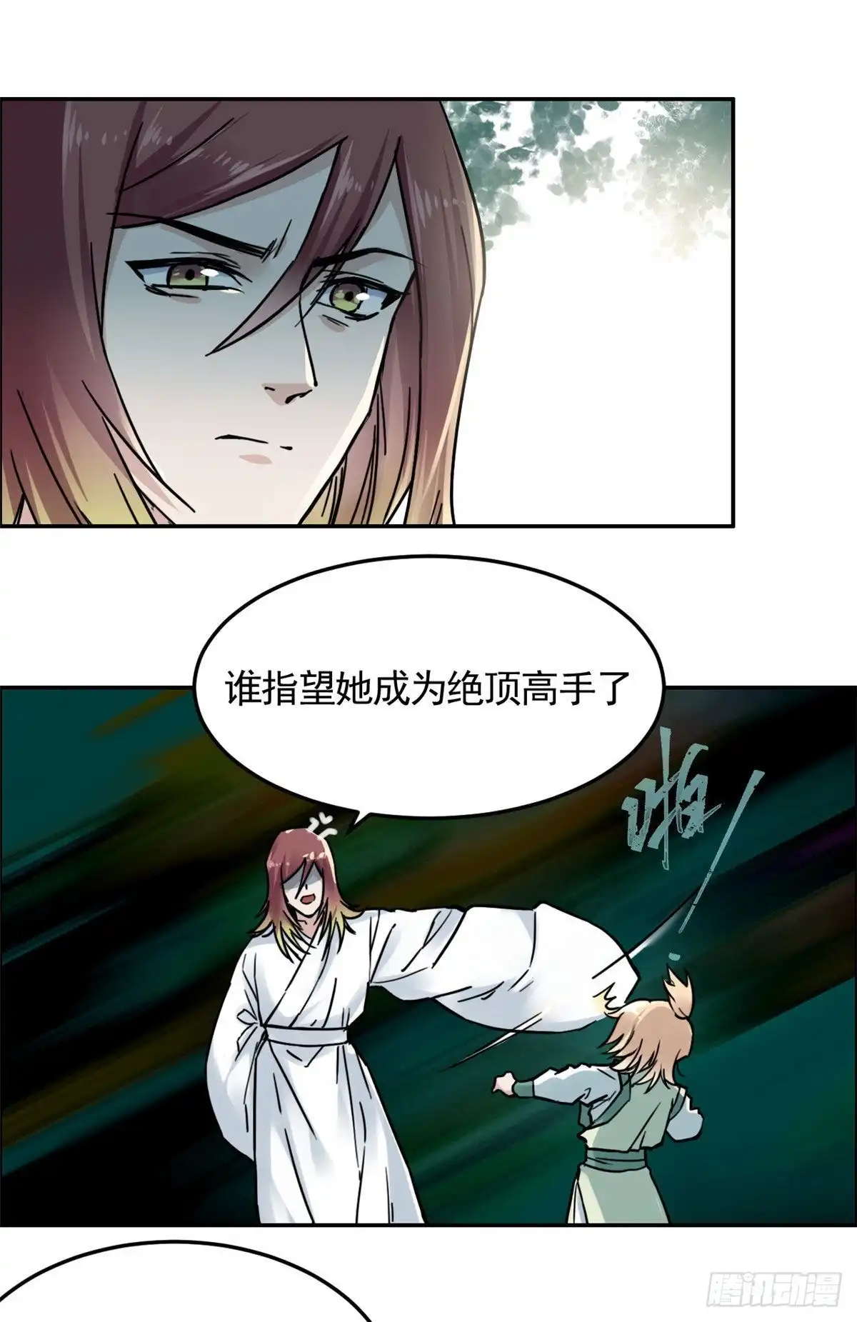 《天命为凰》07 天轮 第2页