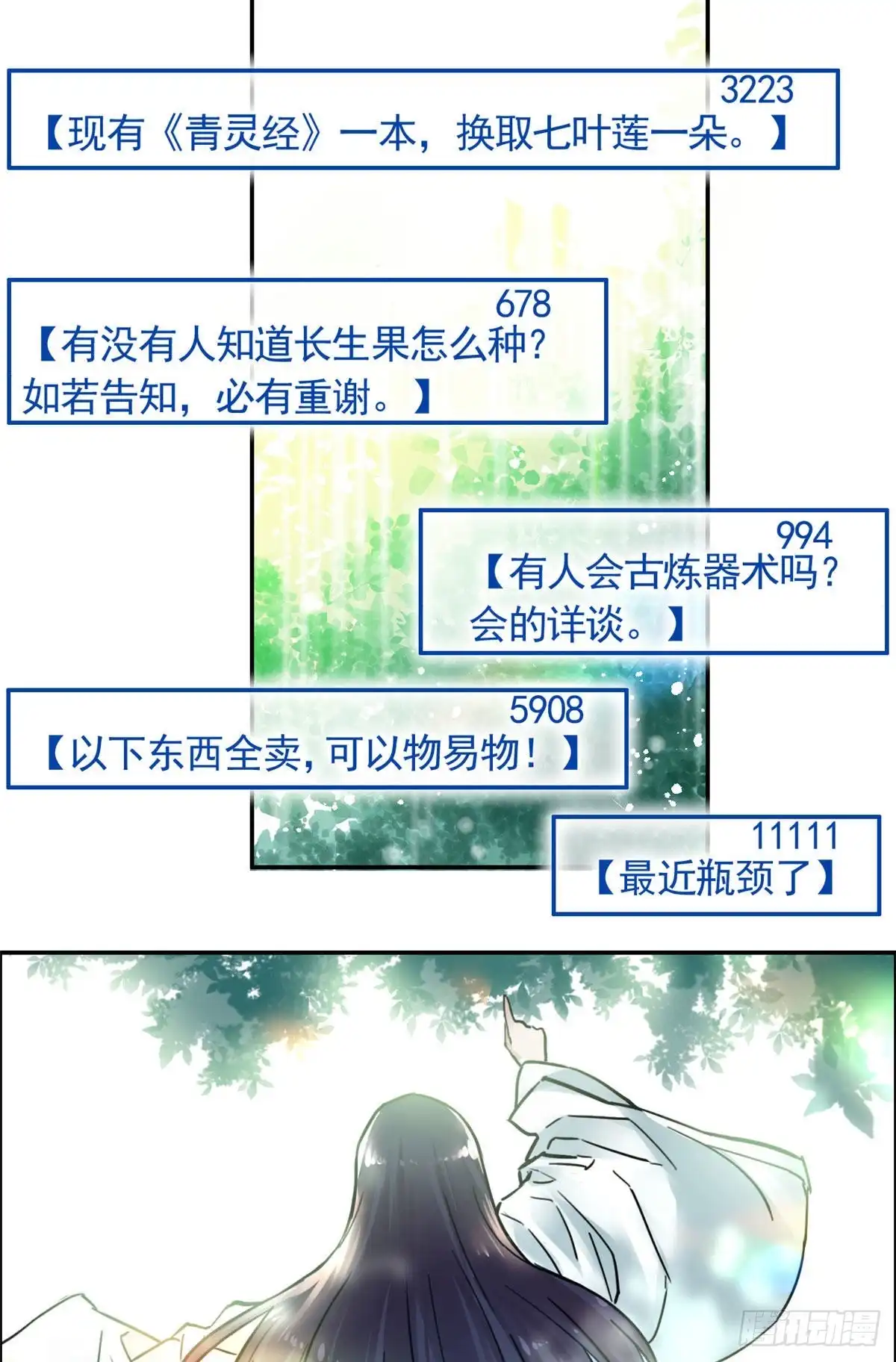 《天命为凰》07 天轮 第45页