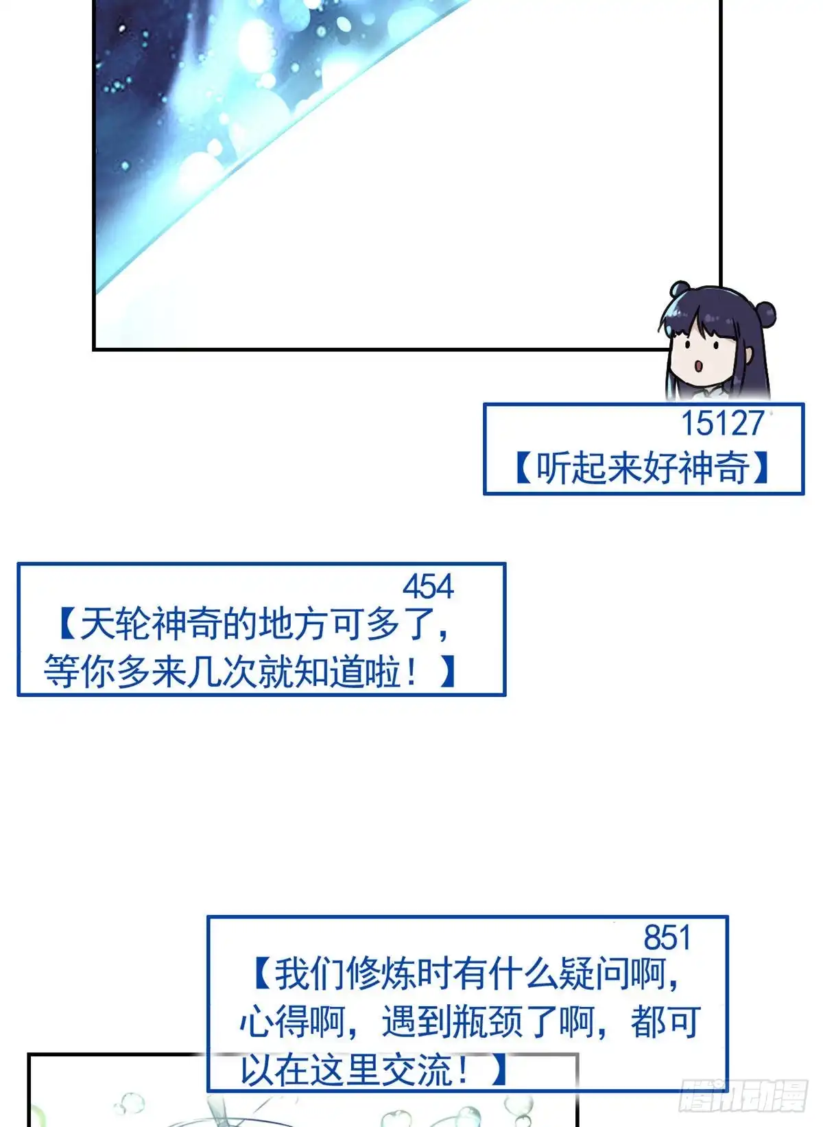 《天命为凰》07 天轮 第54页