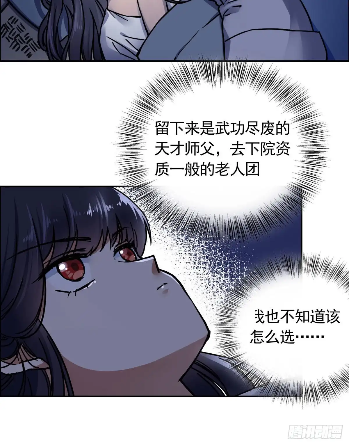 《天命为凰》07 天轮 第11页