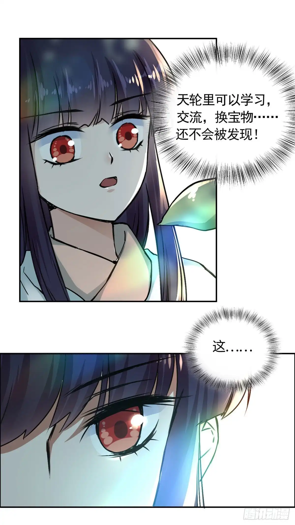 《天命为凰》07 天轮 第58页