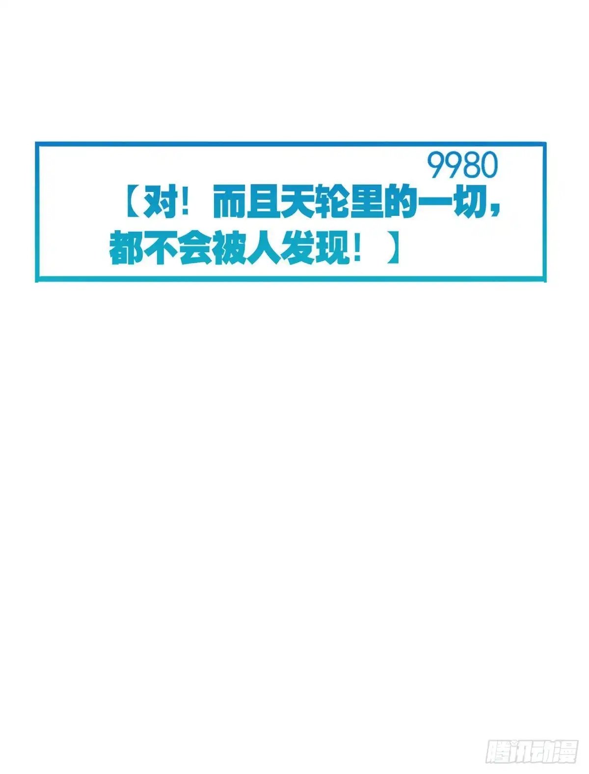 《天命为凰》07 天轮 第57页