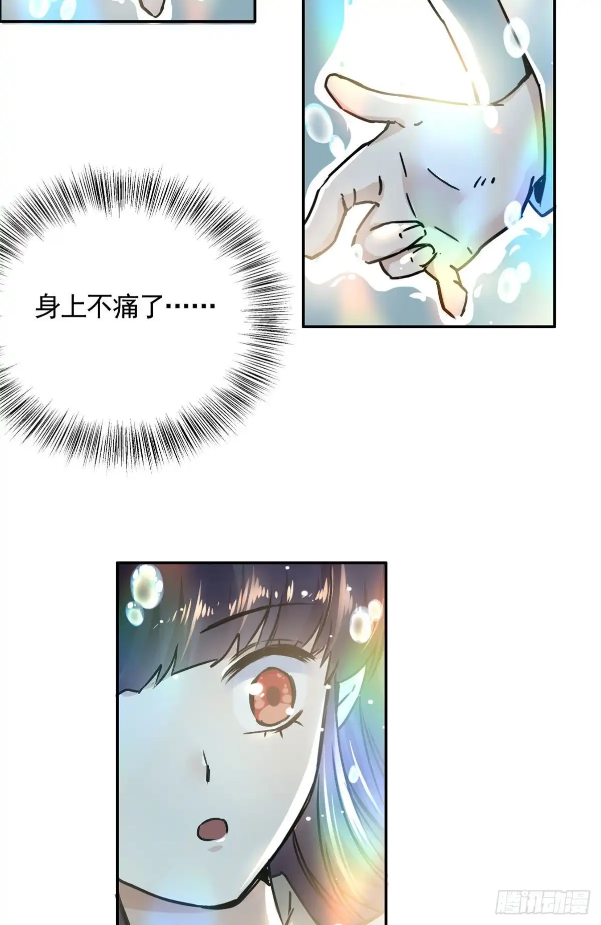 《天命为凰》07 天轮 第34页