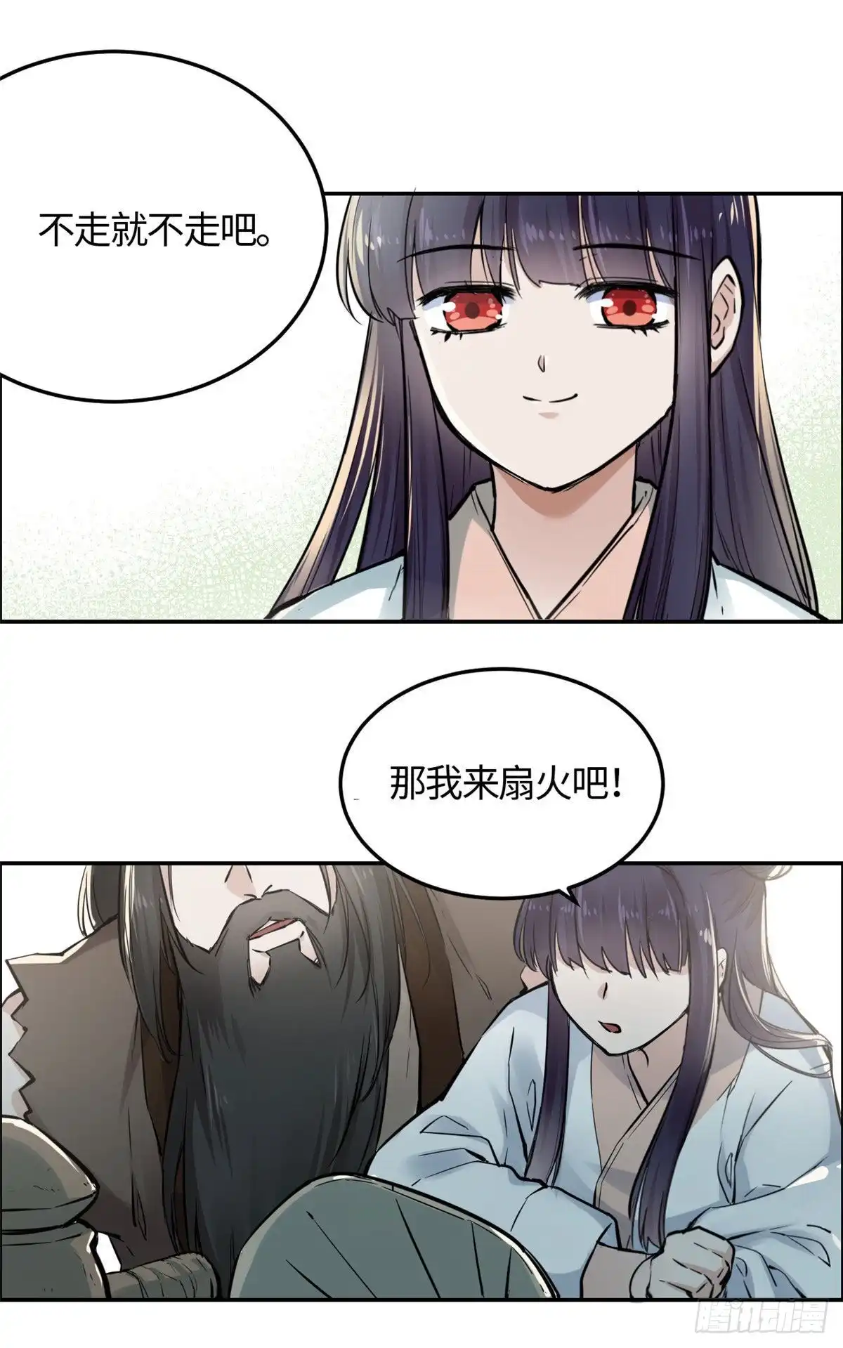 《天命为凰》08 师徒情萌芽 第19页
