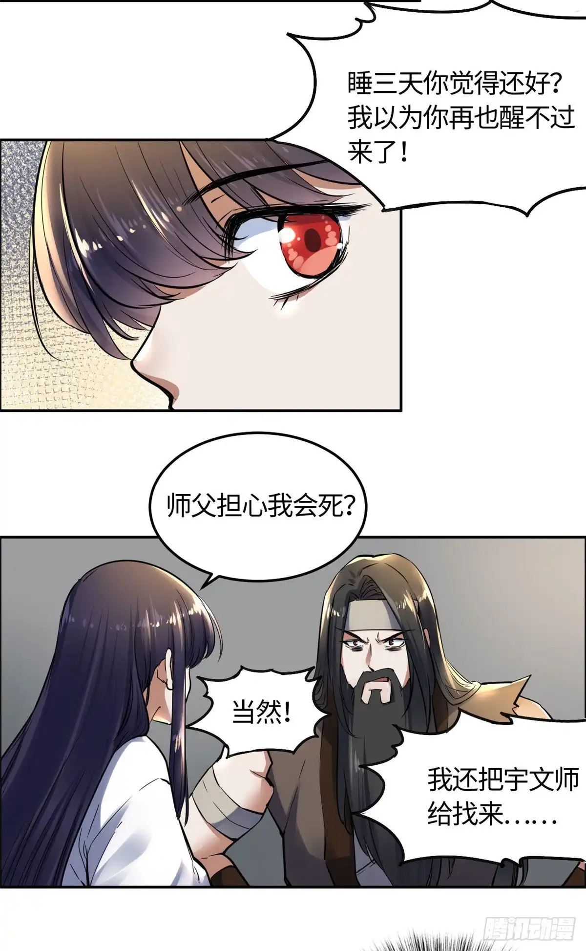《天命为凰》08 师徒情萌芽 第4页