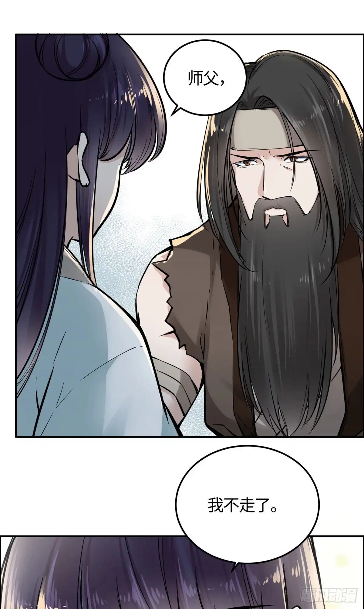 《天命为凰》08 师徒情萌芽 第14页