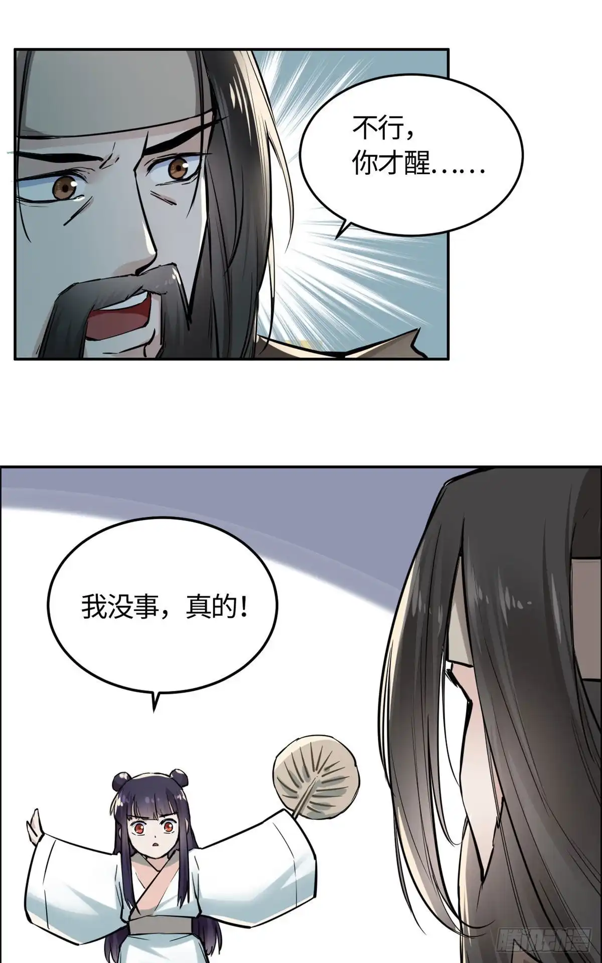 《天命为凰》08 师徒情萌芽 第20页
