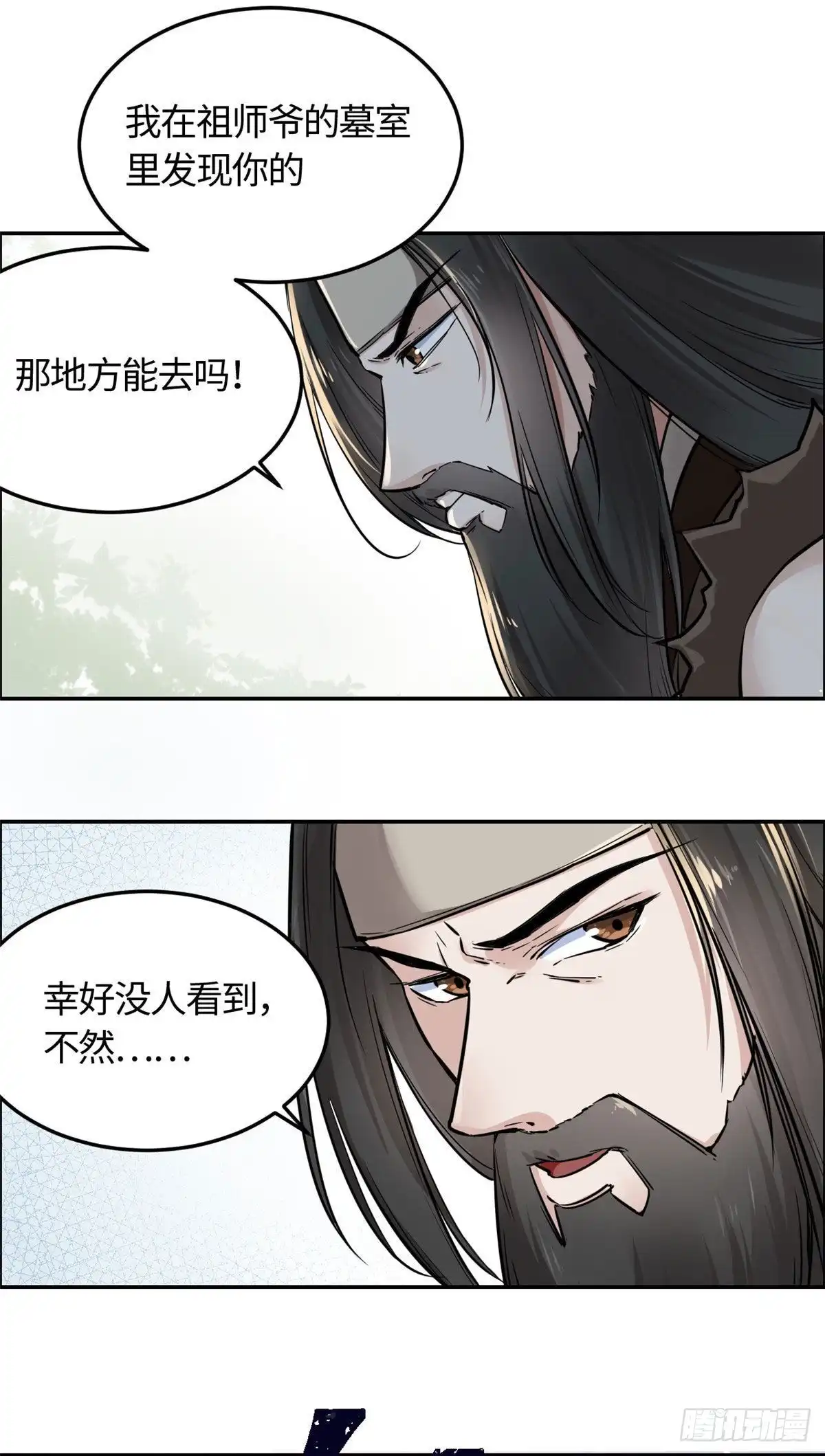 《天命为凰》08 师徒情萌芽 第11页