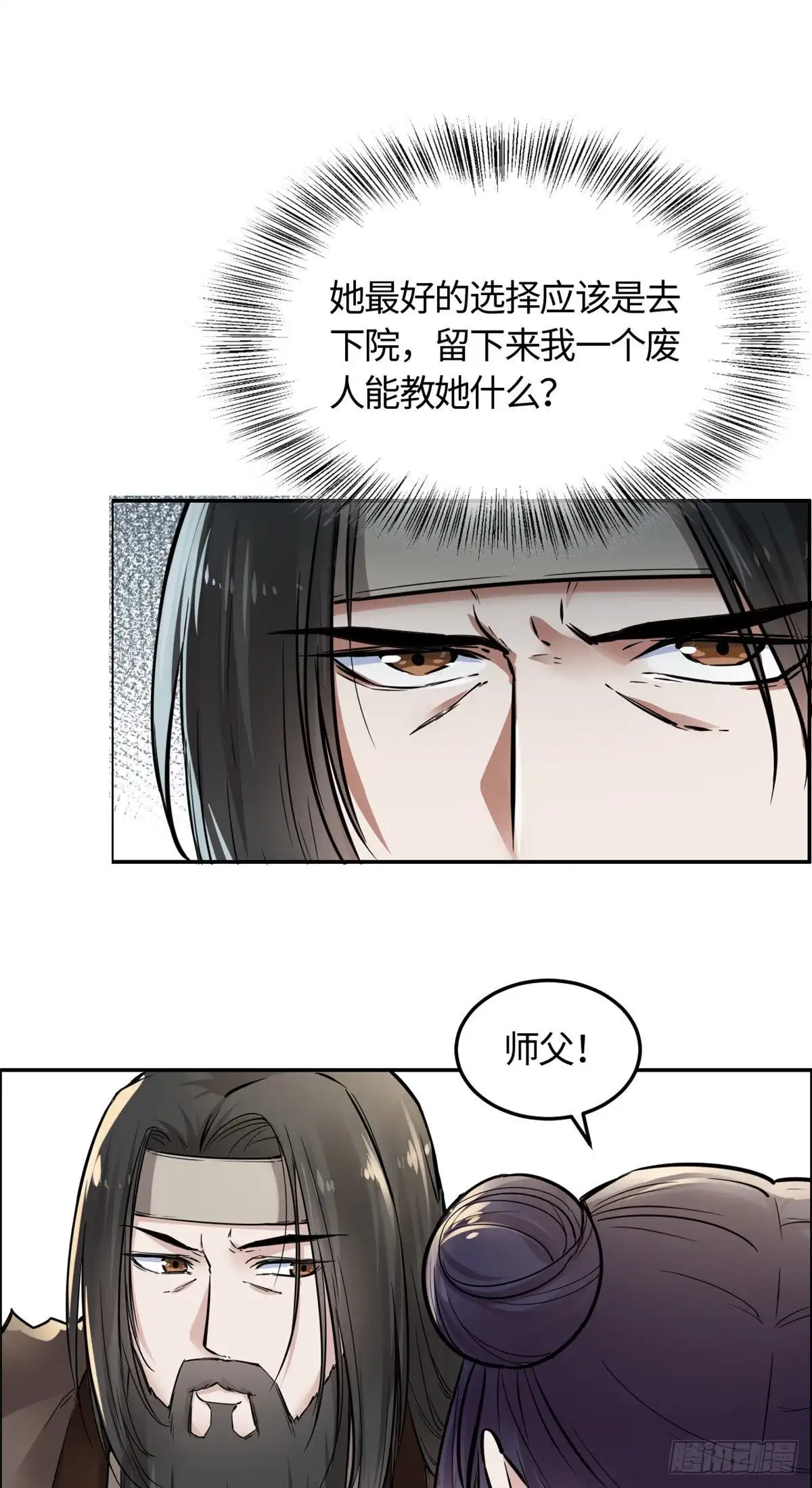 《天命为凰》08 师徒情萌芽 第16页