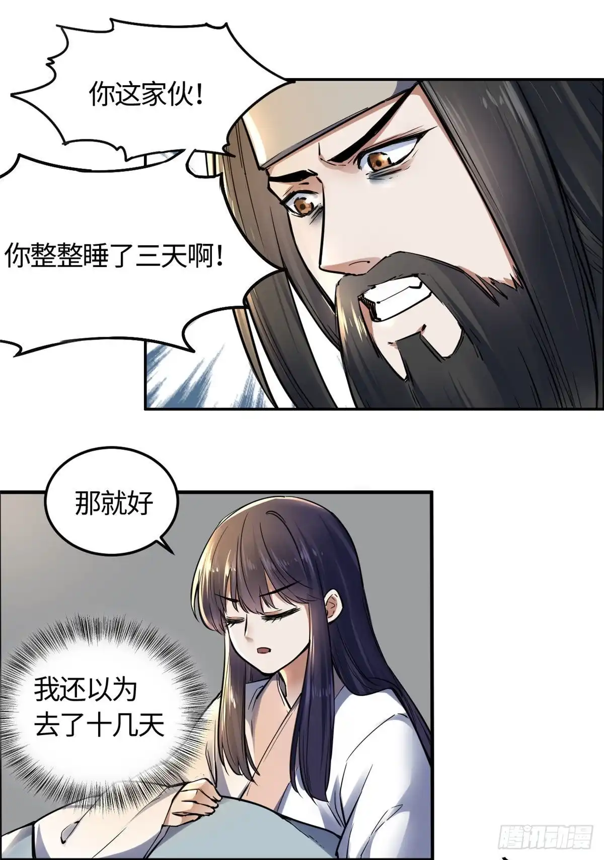 《天命为凰》08 师徒情萌芽 第3页