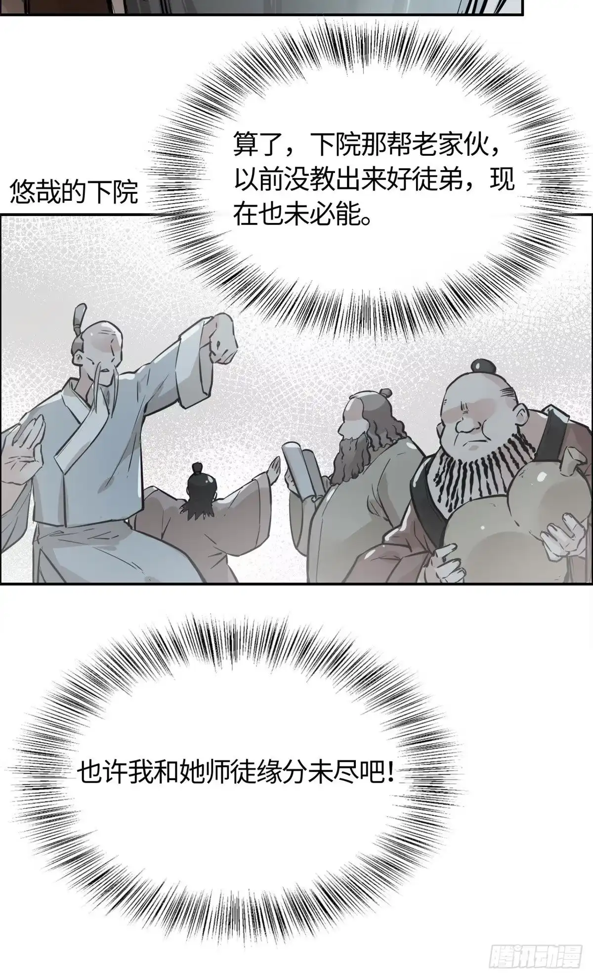 《天命为凰》08 师徒情萌芽 第18页