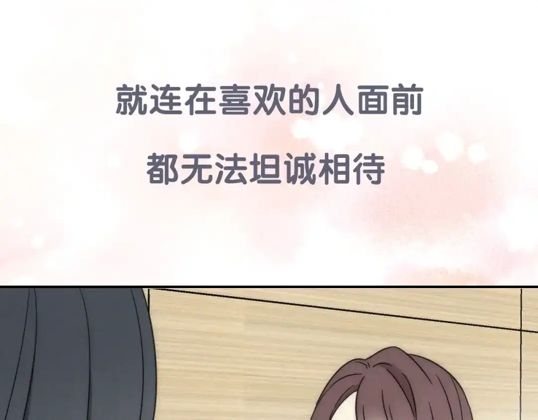 《甜蜜取向》序章 性转人生 第32页