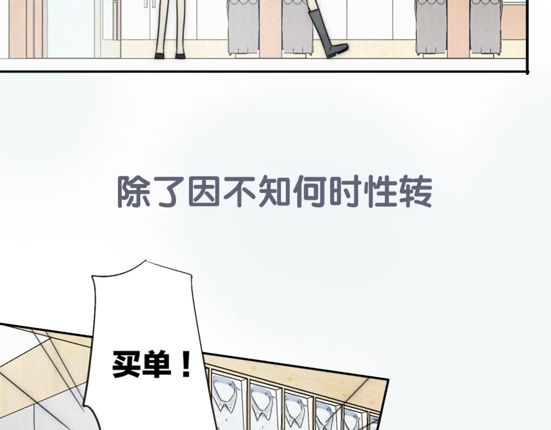 《甜蜜取向》序章 性转人生 第25页
