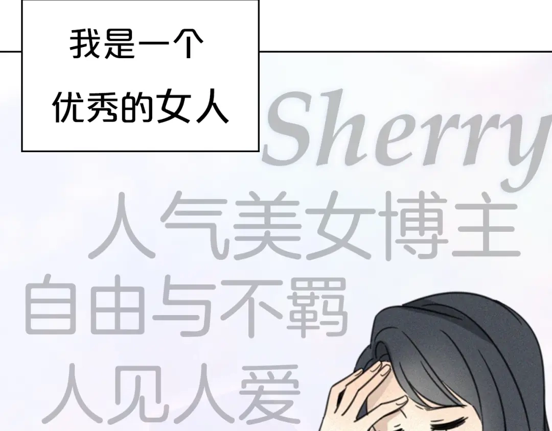《甜蜜取向》序章 性转人生 第15页