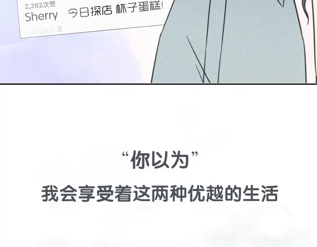 《甜蜜取向》序章 性转人生 第17页