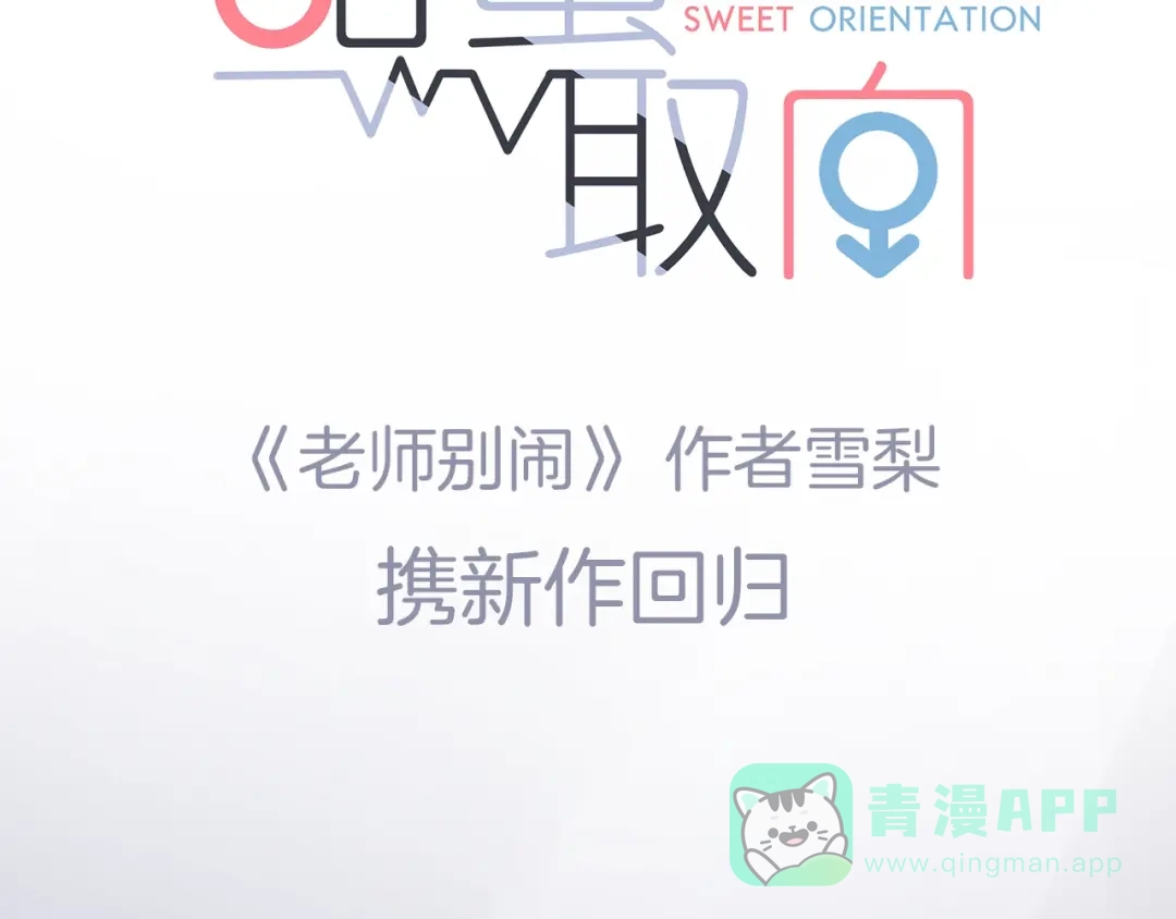 《甜蜜取向》序章 性转人生 第11页