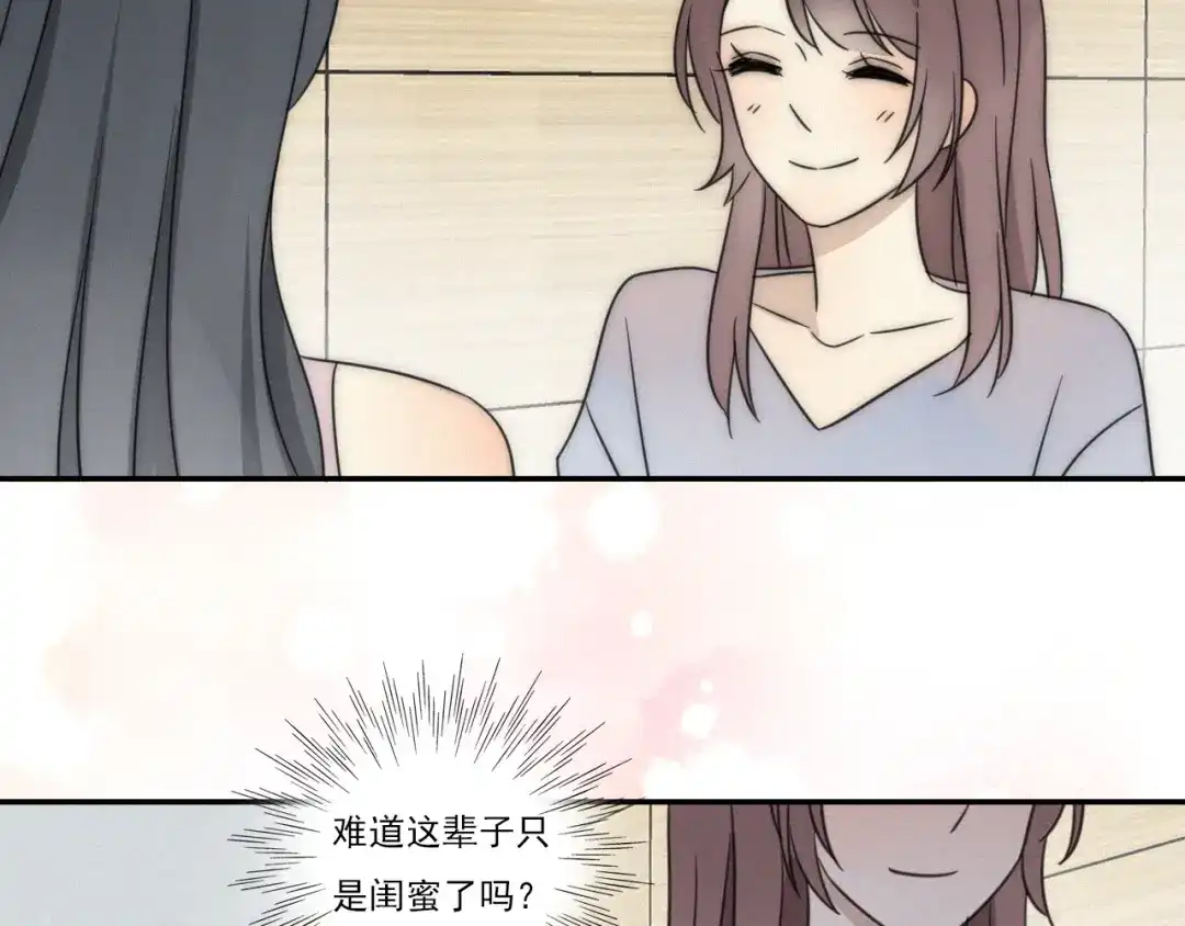 《甜蜜取向》序章 性转人生 第33页