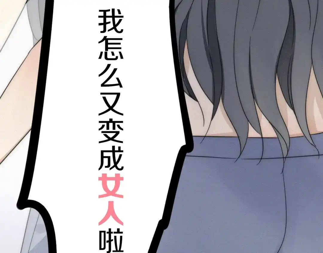 《甜蜜取向》序章 性转人生 第9页